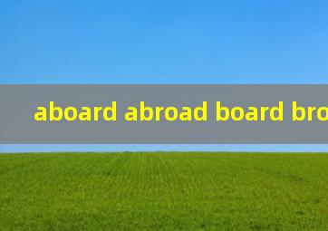 aboard abroad board broad 区别